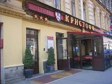 Kristoff Hotel, Saint Petersburg Kristoff Hotel, Saint Petersburg
